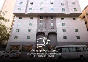 فندق نسمات ال��قين توصيل للحرم